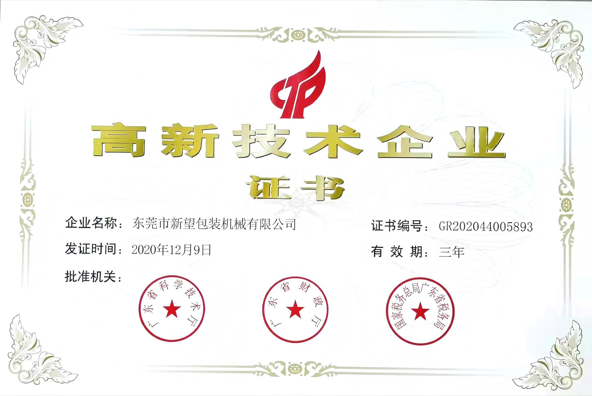 2020.12 High tech Enterprise Certificate